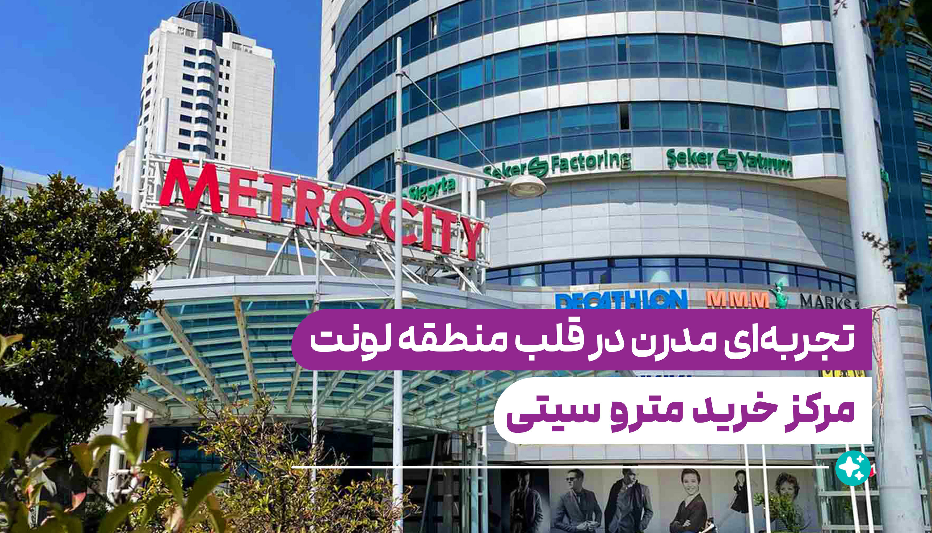 Metrocity - مترو سیتی